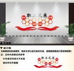 工会文化墙