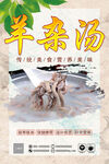 羊杂汤海报