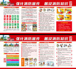 全国消防宣传月