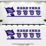 依法执政文明执法