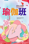 瑜伽