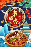串串香图片