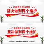 两个维护