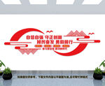 党建文化墙