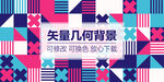 抽象几何无缝图案