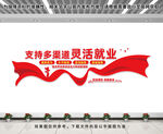 灵活就业文化墙