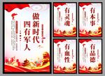 四有军人党建海报