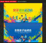 亲子运动会