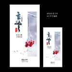 立冬