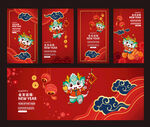 2024龙年海报