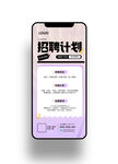 健身招聘宣传手机海报图片