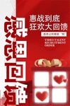 感恩回馈