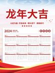 2024日历龙年大吉