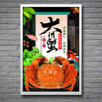 大闸蟹