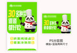熊猫IP快餐餐饮品牌海报