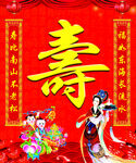 过寿