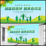 运动会