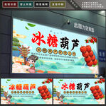 冰糖葫芦