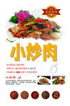 小炒肉 