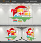 情系职工真诚服务文化墙