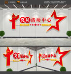 党员活动中心文化墙