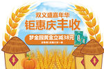 秋收季