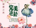 美容海报