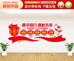 企业党建文化墙