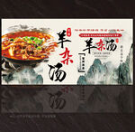 羊杂碎展板