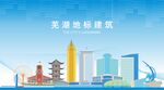 芜湖地标建筑剪影