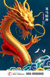 龙年