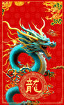 青龙