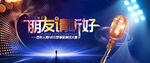 朋友请听好