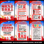 2023年全国消防日