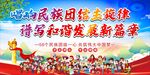 民族团结 