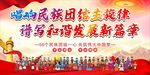 民族团结 