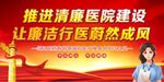 清廉医院 