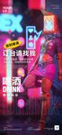 夜店酒吧日常宣传海报图片