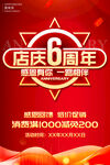 店庆6周年