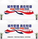 城市管理美在和谐