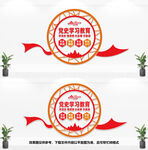 党史教育文化墙