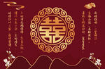 婚礼囍