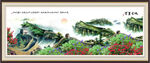 长城办公室装饰画 客厅中堂画