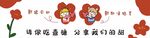 漫画结婚横幅
