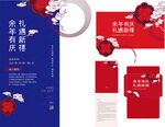 邀请函