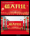 盛大开业