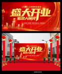 盛大开业