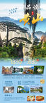 黄山旅游广告宣传图