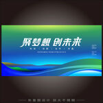 蓝绿科技会议背景