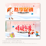 冬季促销